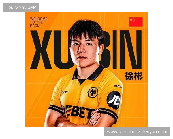 徐彬加盟狼队，U21联赛舞台大放异彩