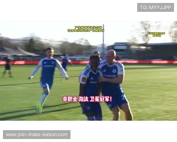 足总杯惊喜：麦克斯菲尔德击败卫冕冠军